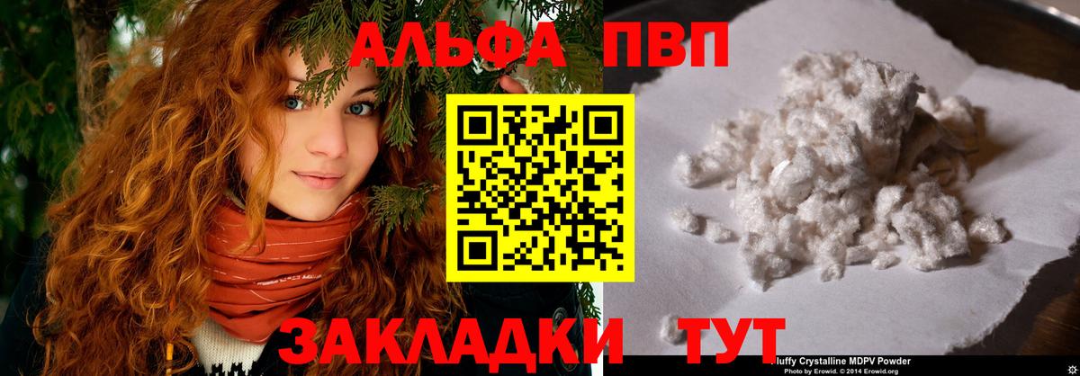 Alpha PVP мука  Альфа ПВП  Ишим  Alpha-PVP кристаллы  A-PVP крисы CK  Вход с VPN 