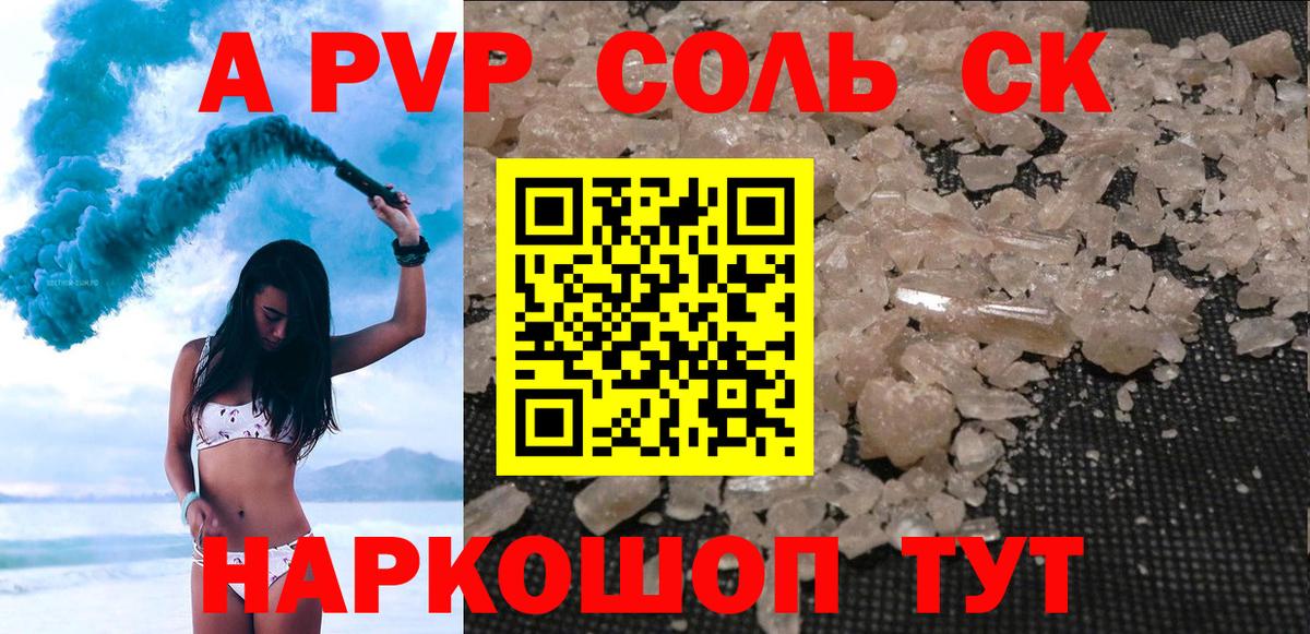 A-PVP кристаллы Ишим