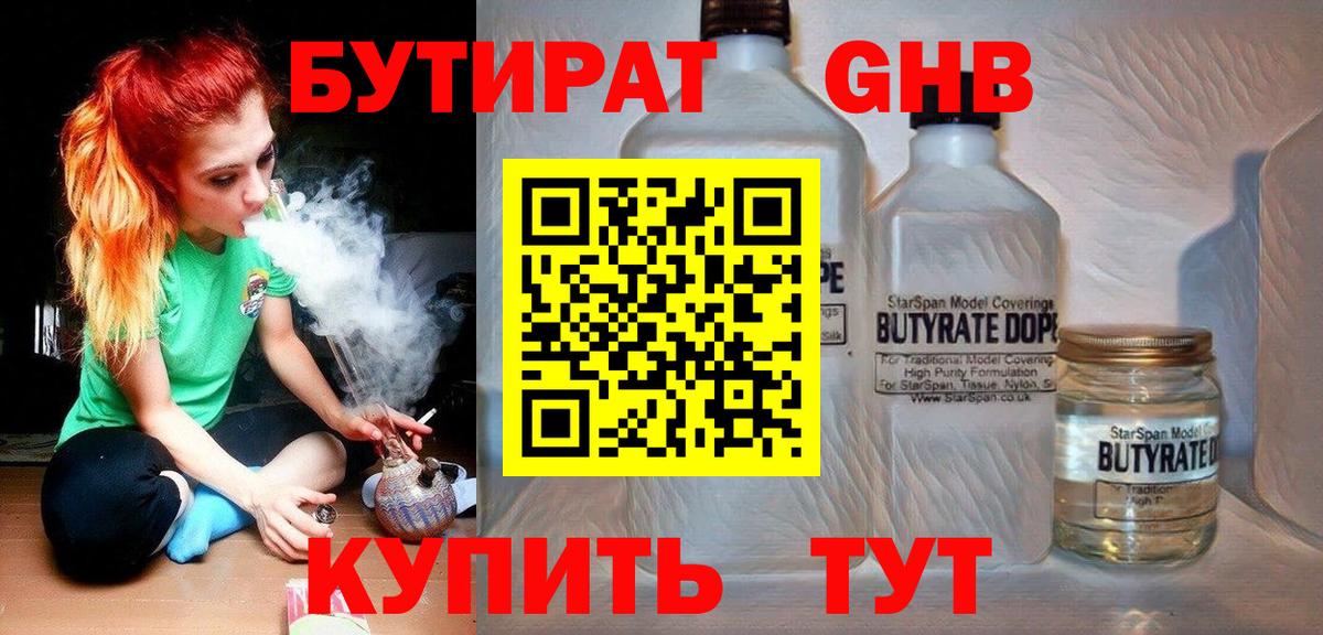 БУТИРАТ Butirat Ишим