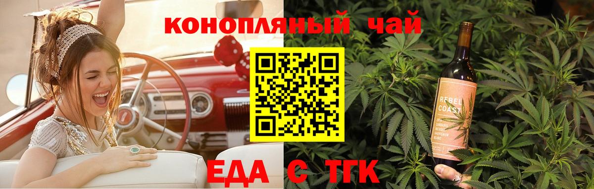 Еда ТГК конопля  Вход с VPN  Ишим 