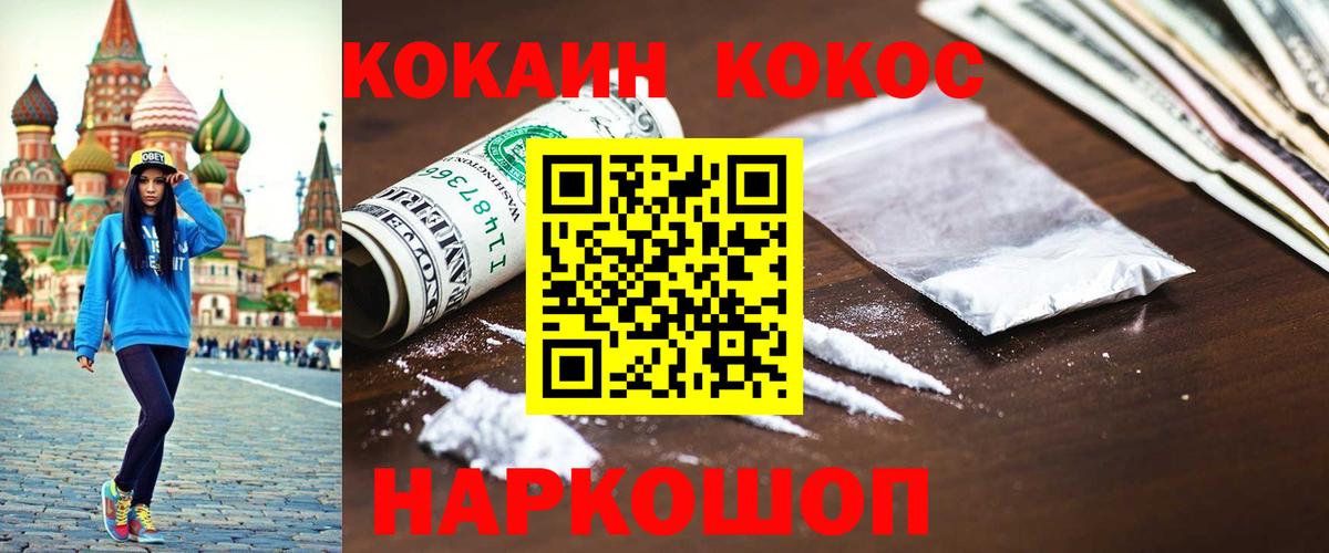 Cocaine Fish Scale Ишим