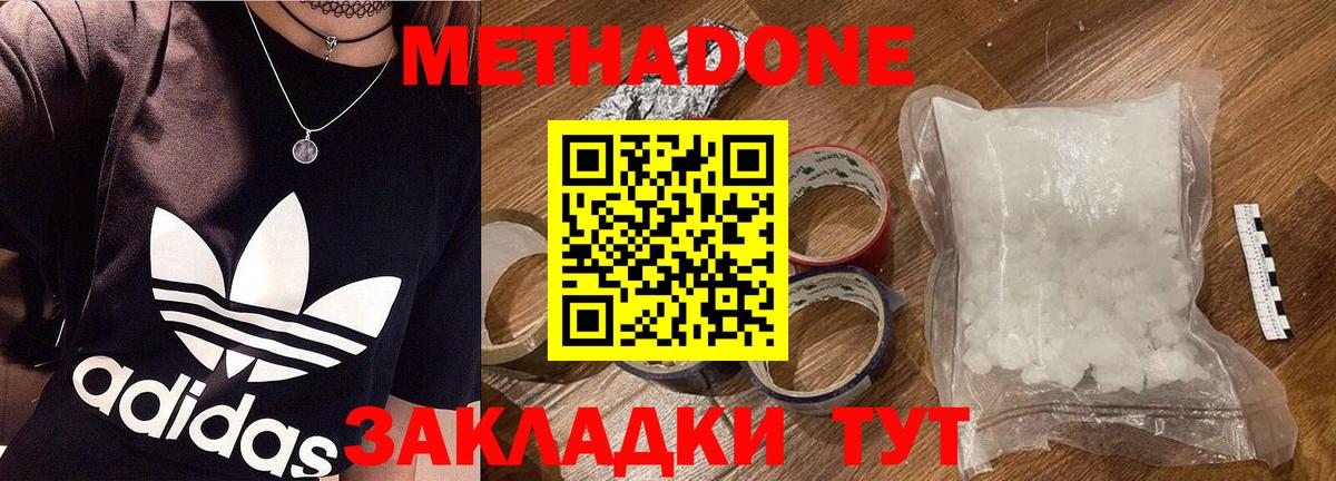 Метадон VHQ  МЕТАДОН мёд  Вход с VPN  мега зеркало  Ишим 
