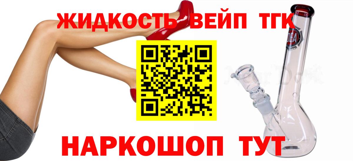 ТГК вейп Ишим